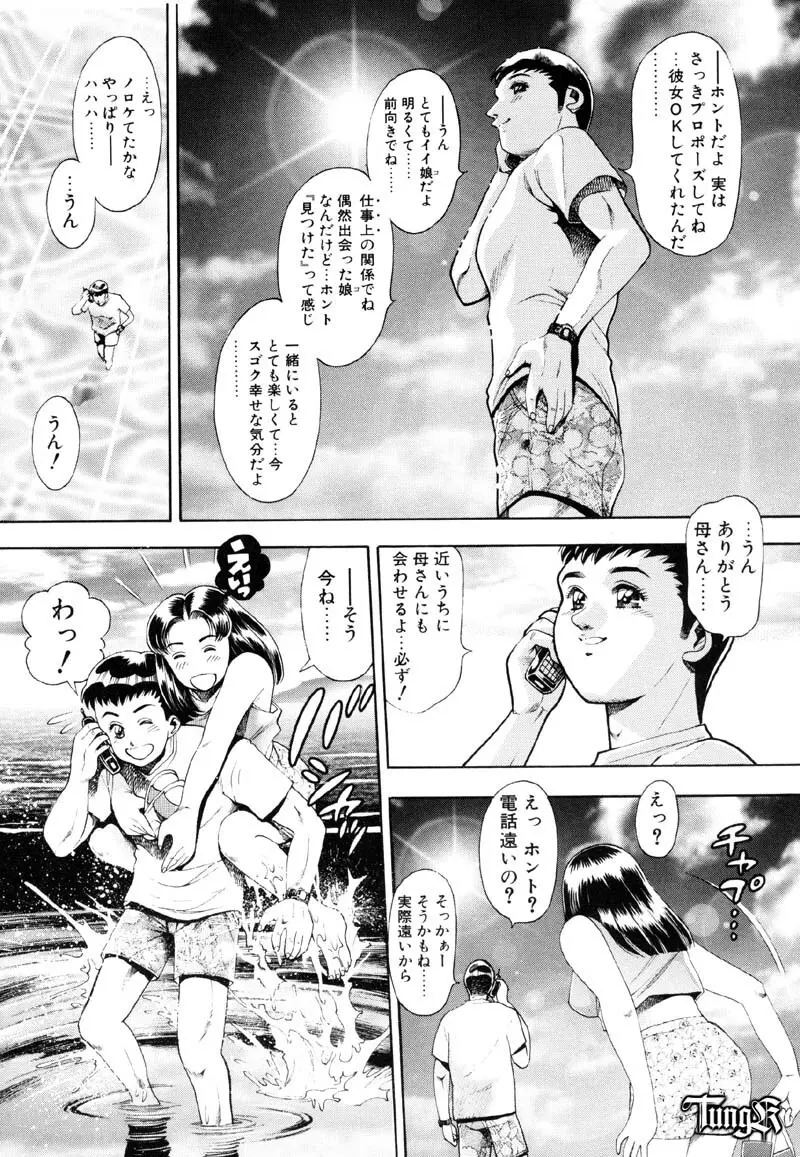 あんずちゃん好感触♡ Page.187