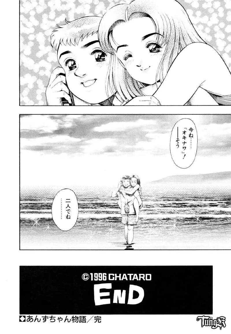 あんずちゃん好感触♡ Page.188