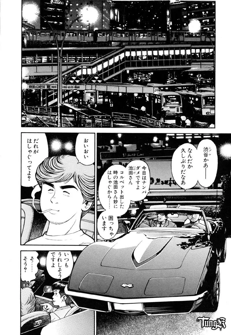 あんずちゃん好感触♡ Page.190