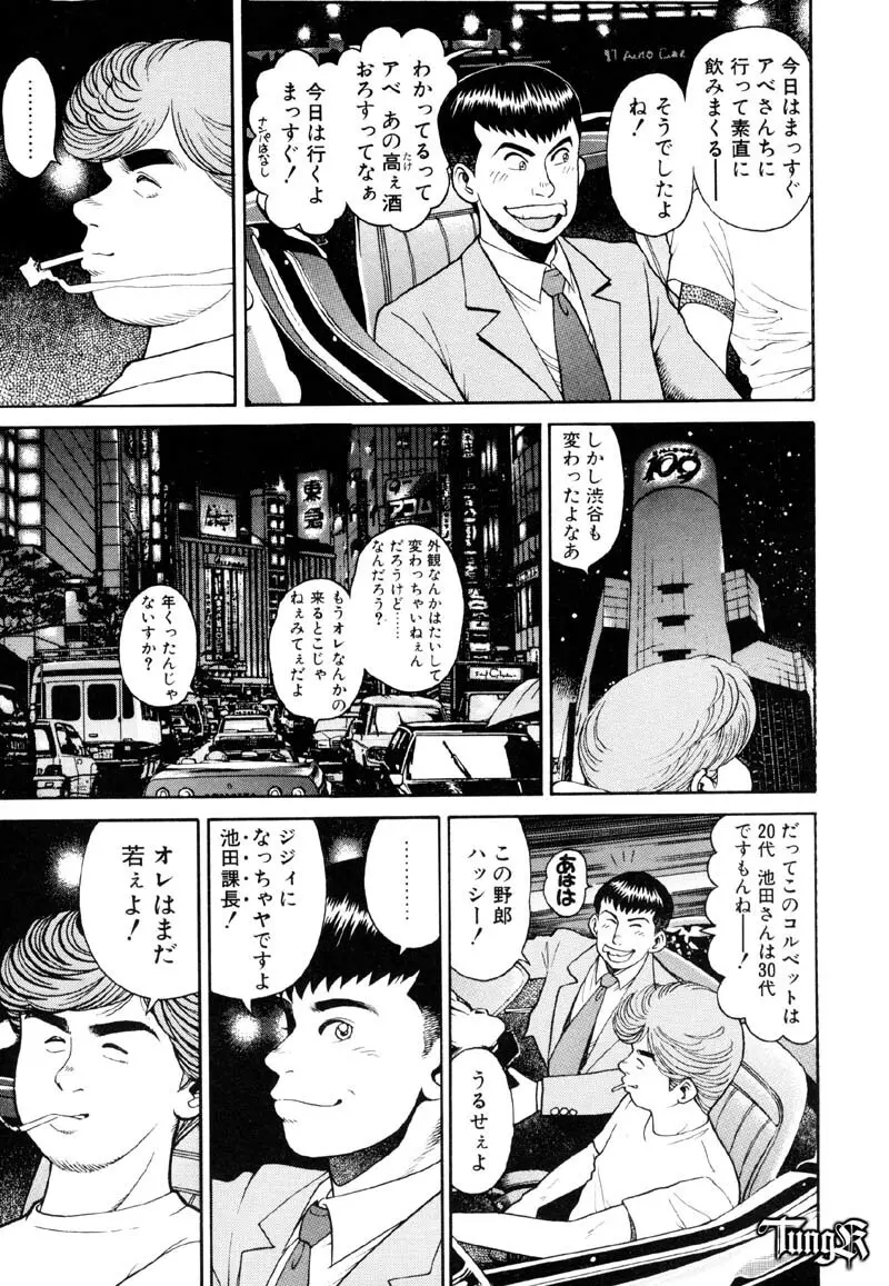 あんずちゃん好感触♡ Page.191