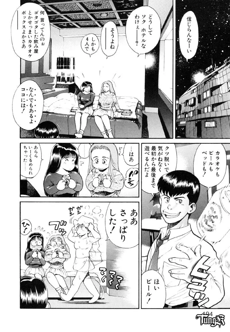あんずちゃん好感触♡ Page.194