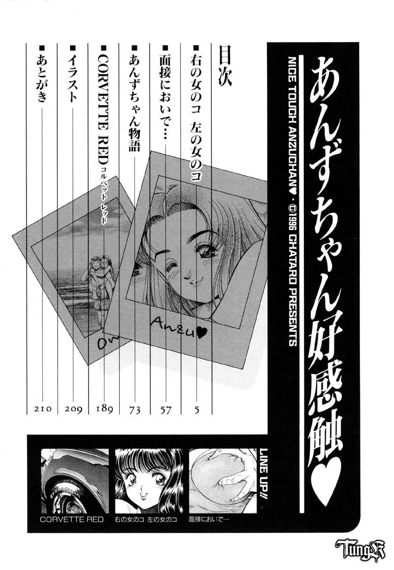 あんずちゃん好感触♡ Page.211