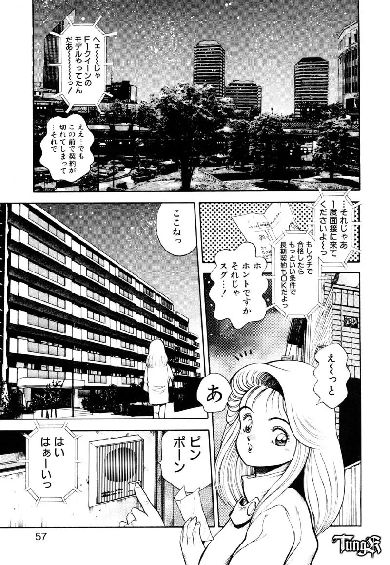 あんずちゃん好感触♡ Page.57