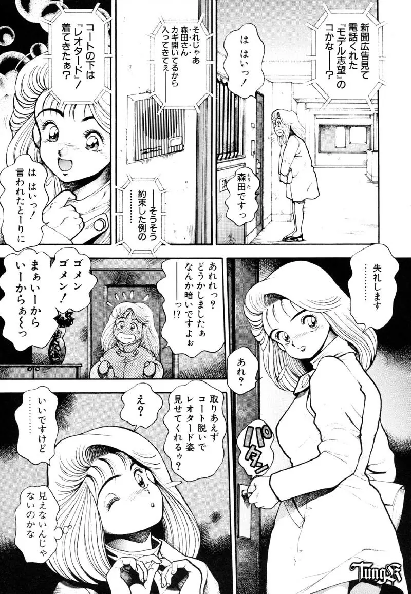 あんずちゃん好感触♡ Page.59