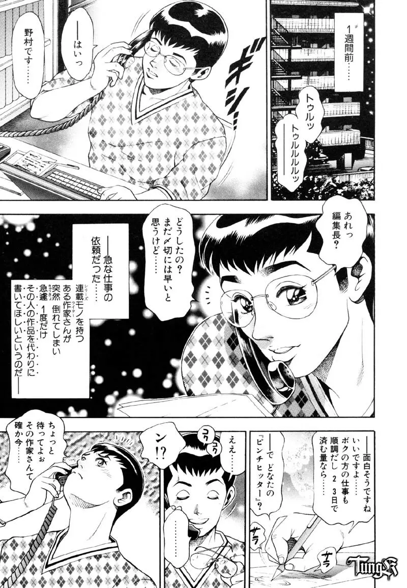 あんずちゃん好感触♡ Page.77