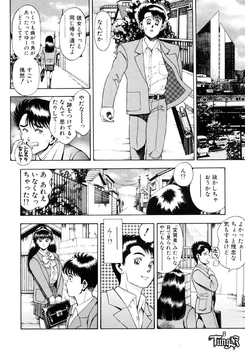 あんずちゃん好感触♡ Page.8