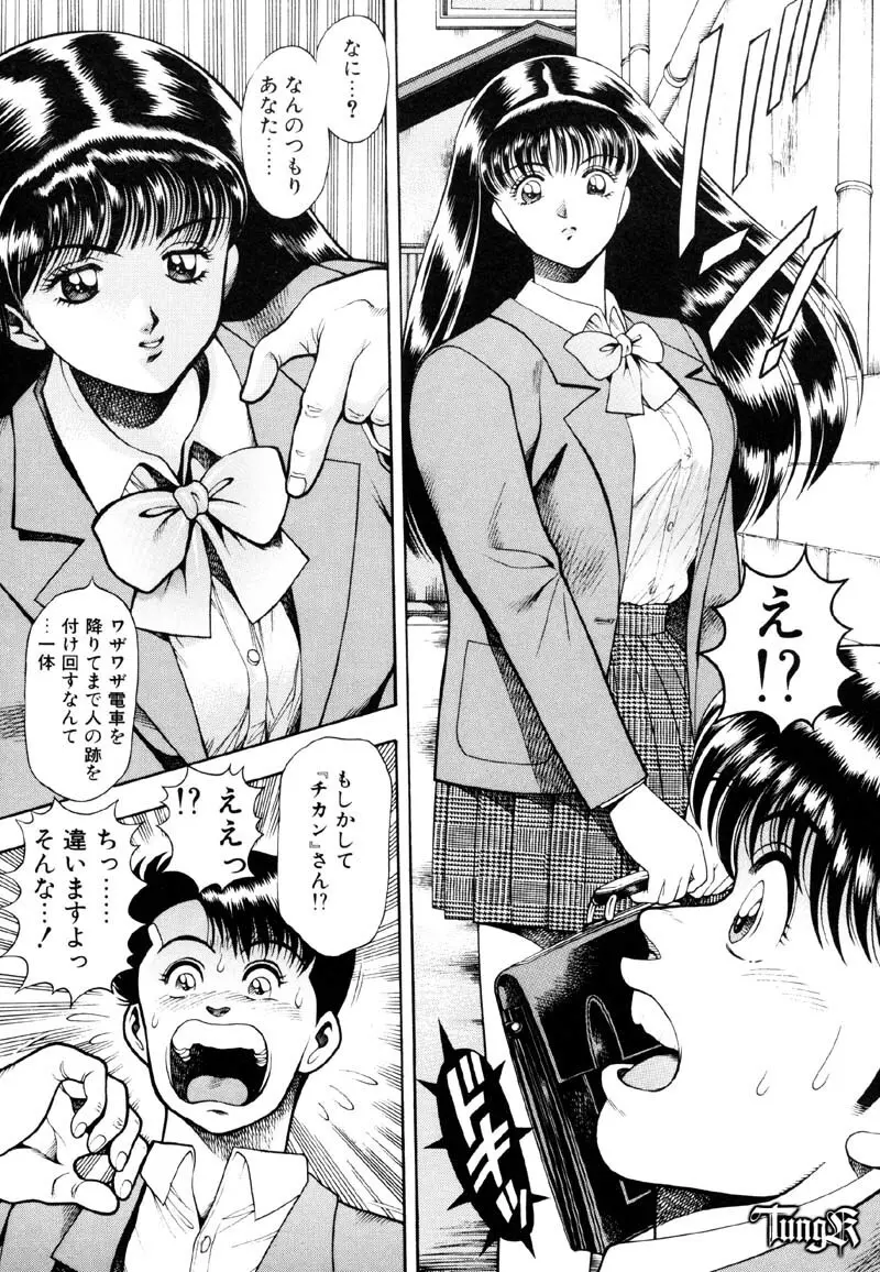 あんずちゃん好感触♡ Page.9
