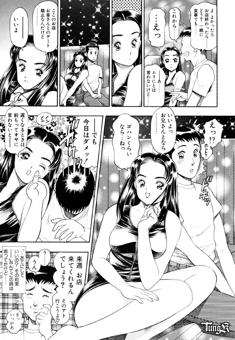 あんずちゃん好感触♡ Page.91