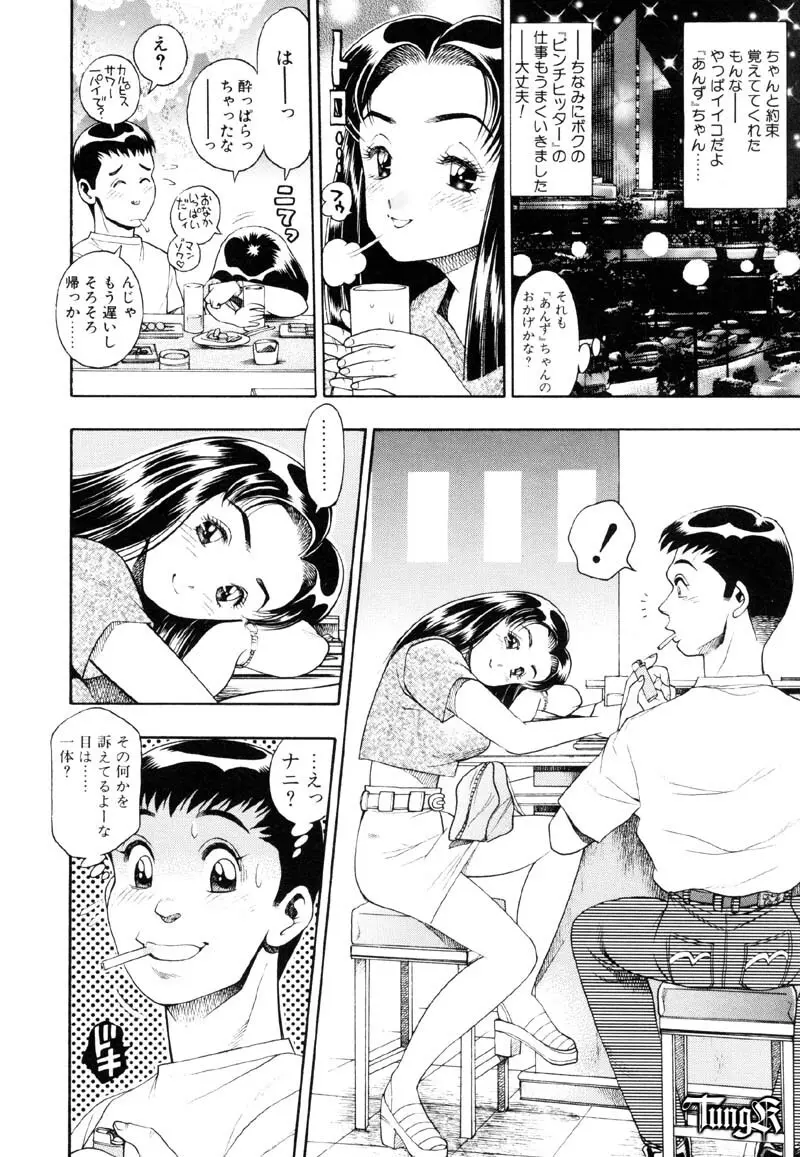 あんずちゃん好感触♡ Page.92