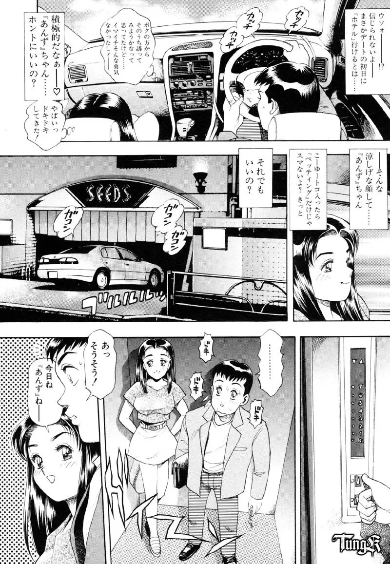 あんずちゃん好感触♡ Page.96
