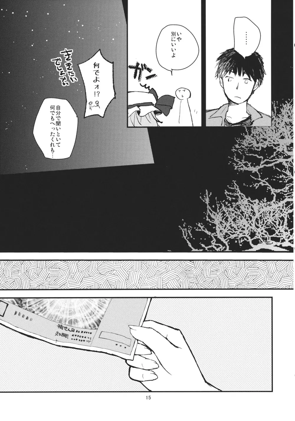 レミリアが現実郷入り Page.15