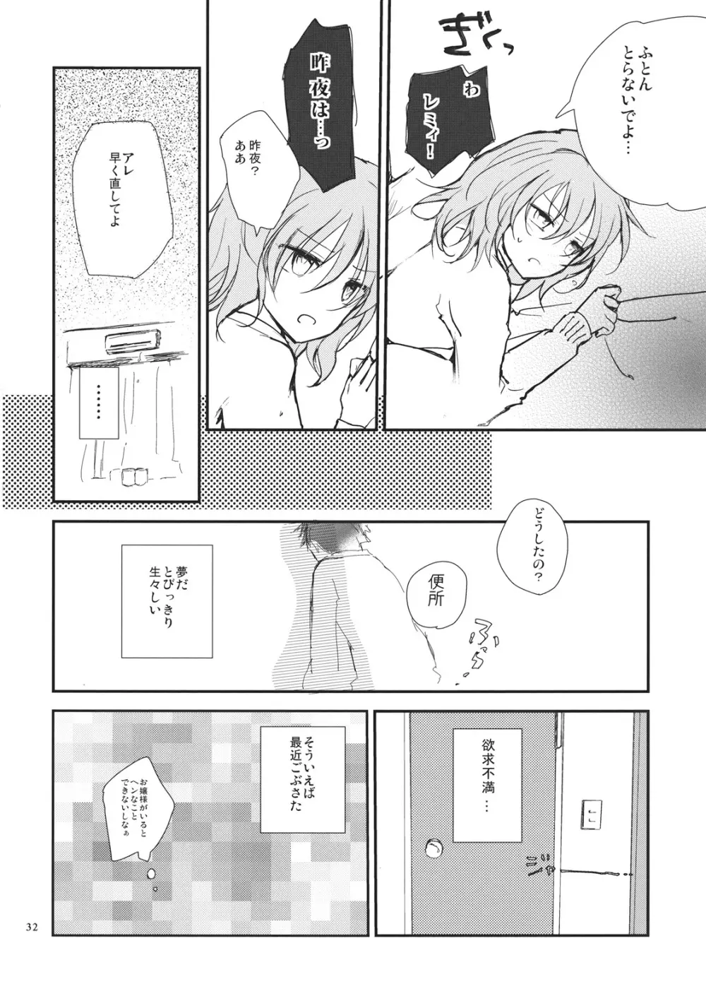 レミリアが現実郷入り Page.32