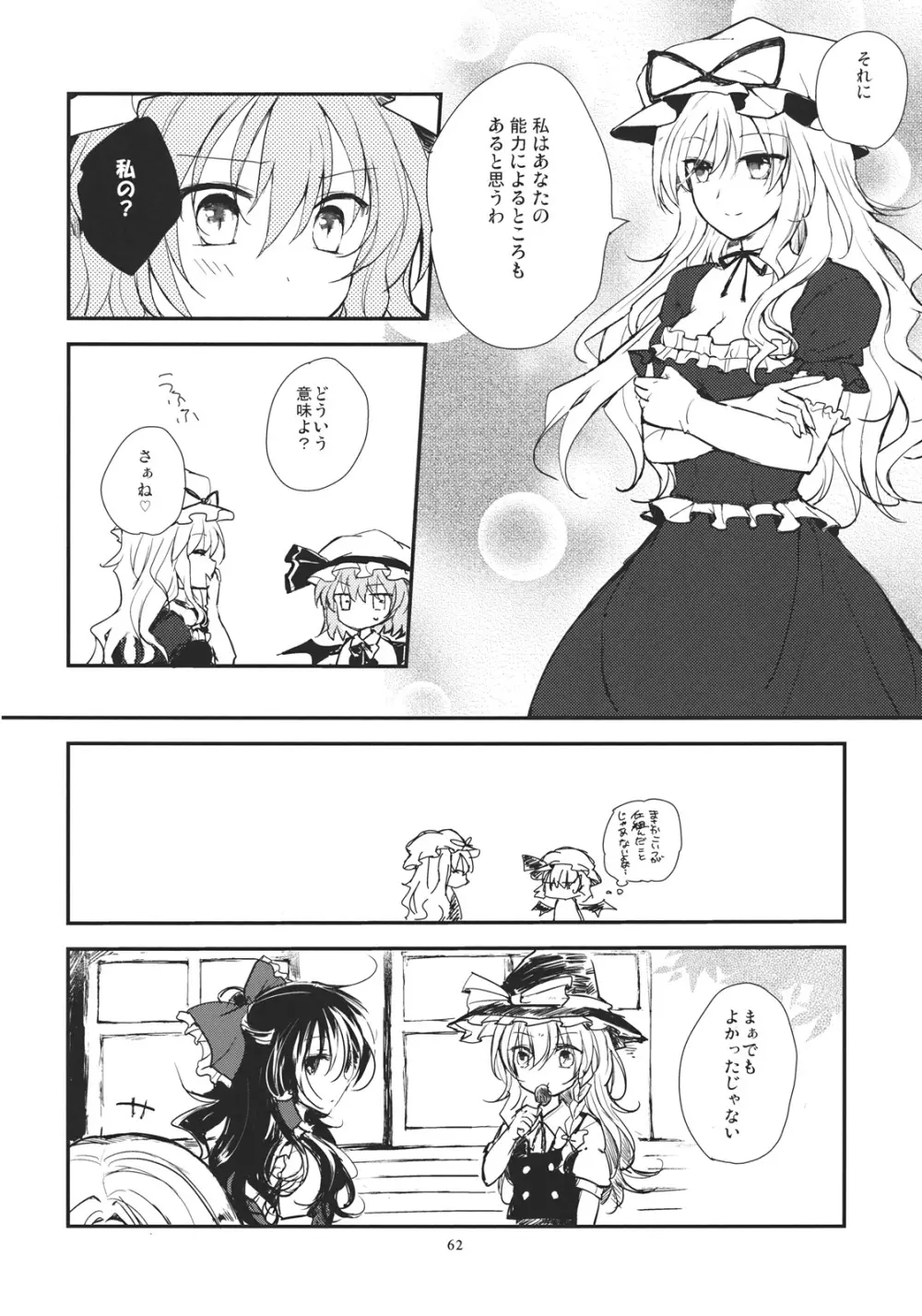 レミリアが現実郷入り Page.62