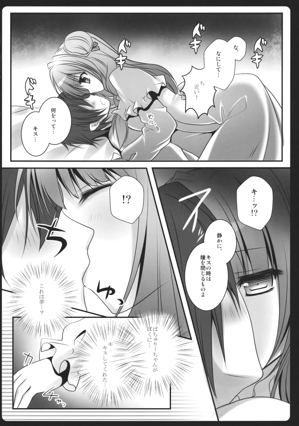 ぼくの彼女はぱちゅりーちゃん Page.10