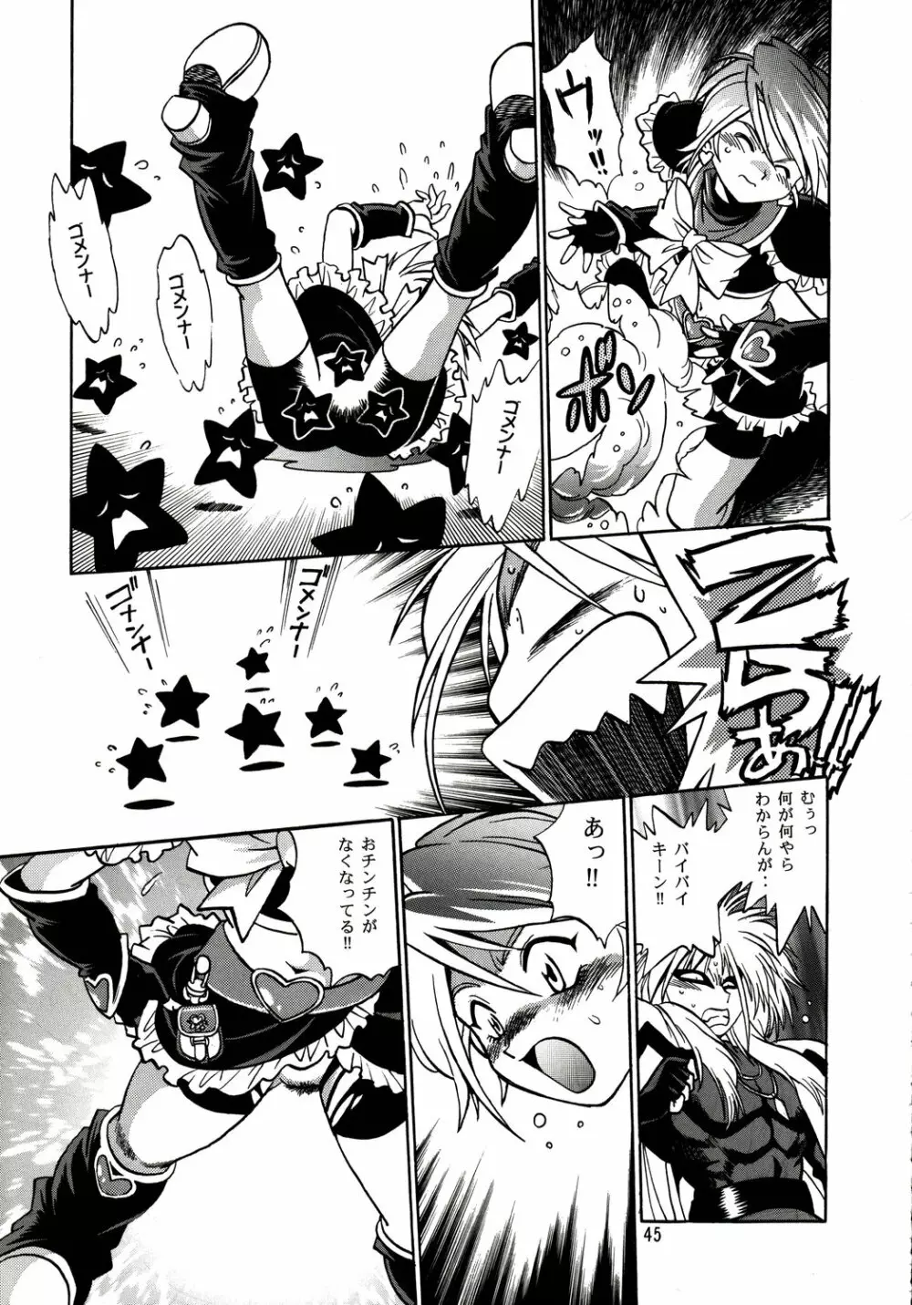 ぷりきゅ~ Page.44