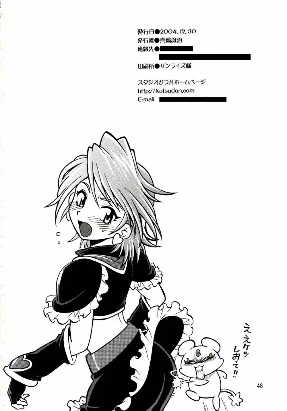 ぷりきゅ~ Page.47