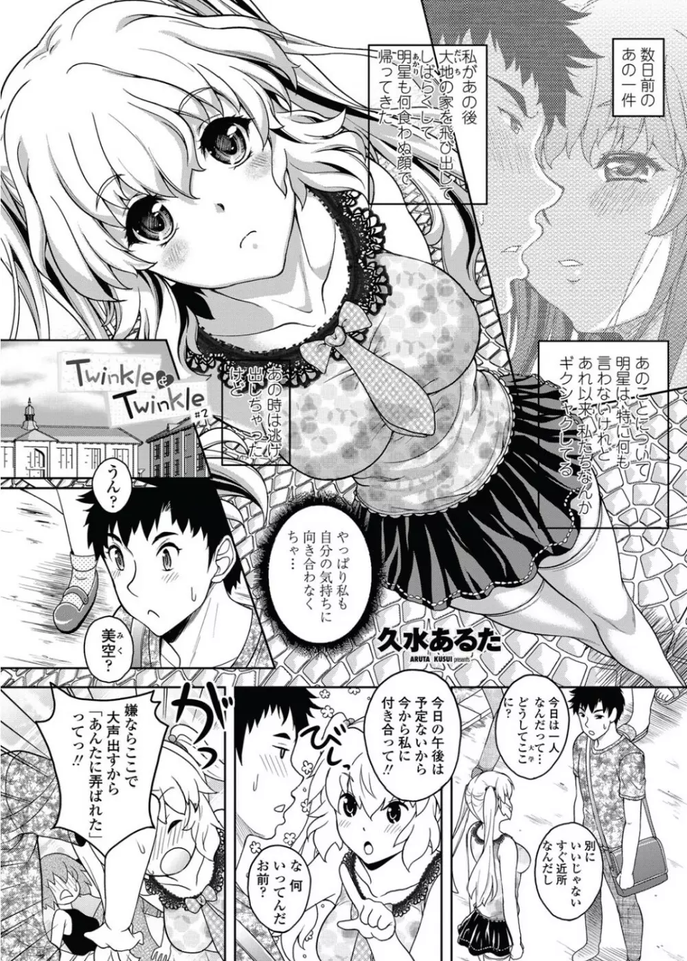 Twinkle & Twinkle 第1-3章 Page.19