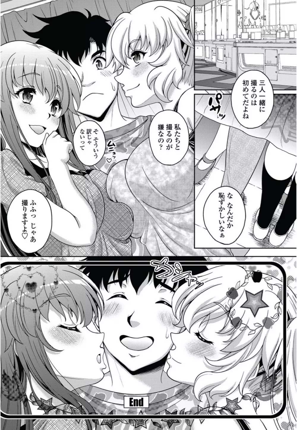 Twinkle & Twinkle 第1-3章 Page.54