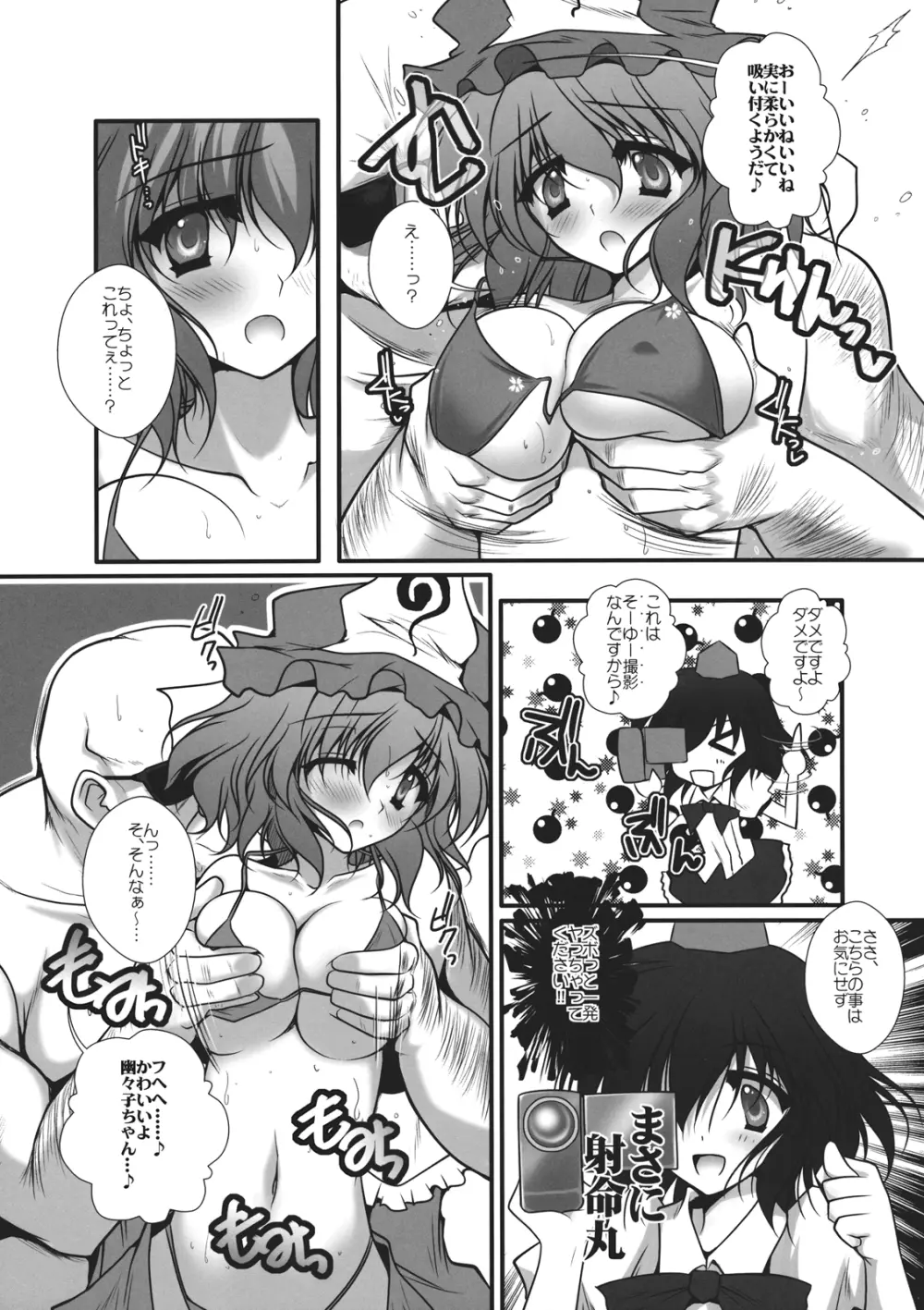 ギリピキモザイク Page.9