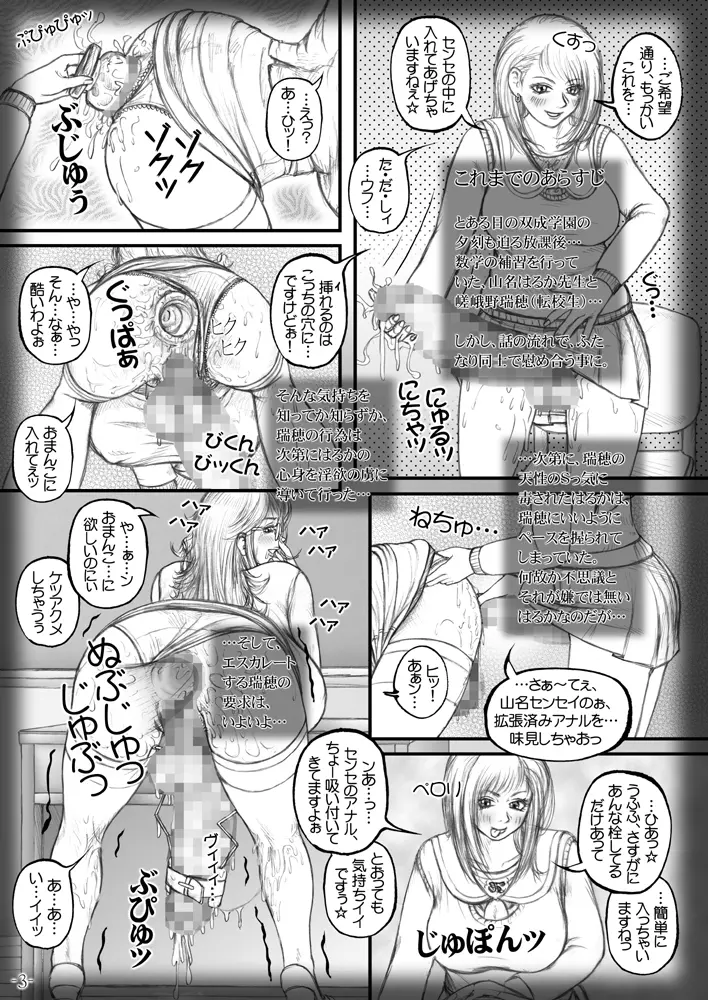 召しませ! ふたなりてぃちゃーず☆ 2nd&3rd Page.4