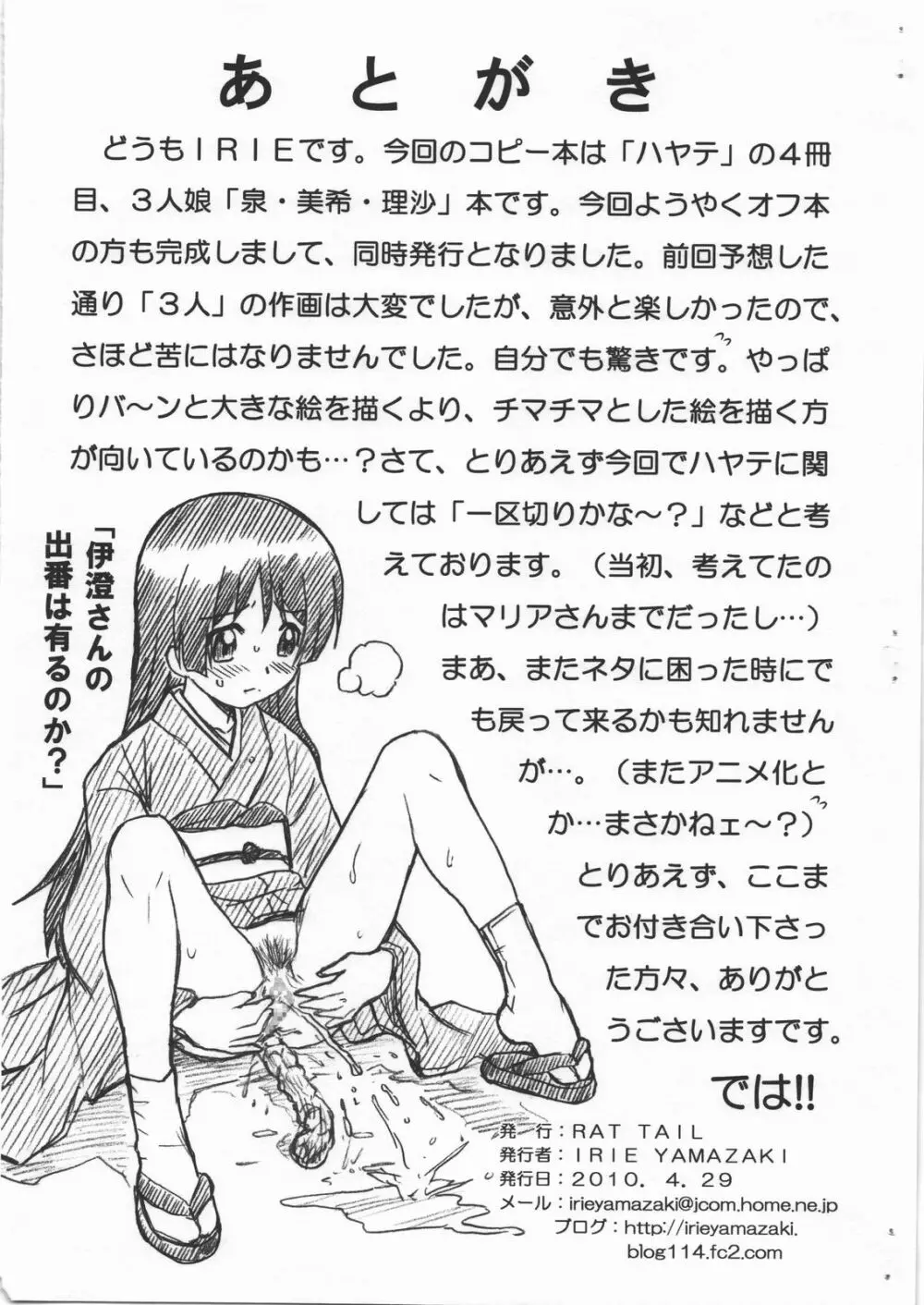 HAYATE FILE 泉・美希・理沙 画像集 Page.9