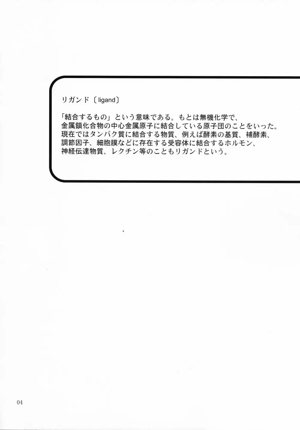 Ligand Page.3
