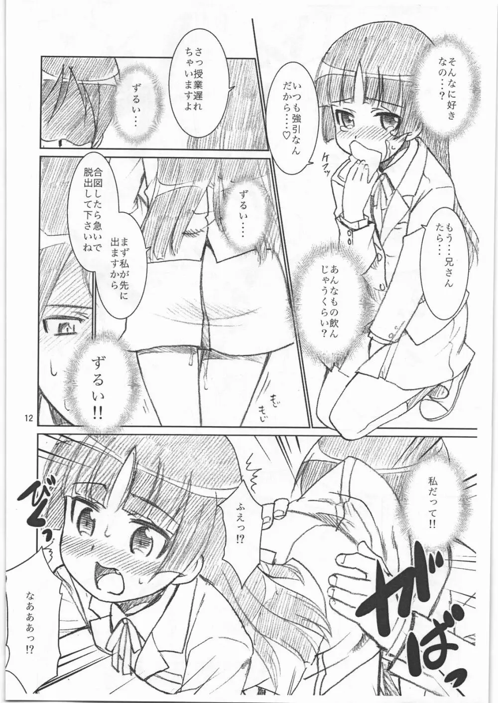 (C79) [T.4.P (猫玄)] お…(中略)がない (俺の妹がこんなに可愛いわけがない) Page.11