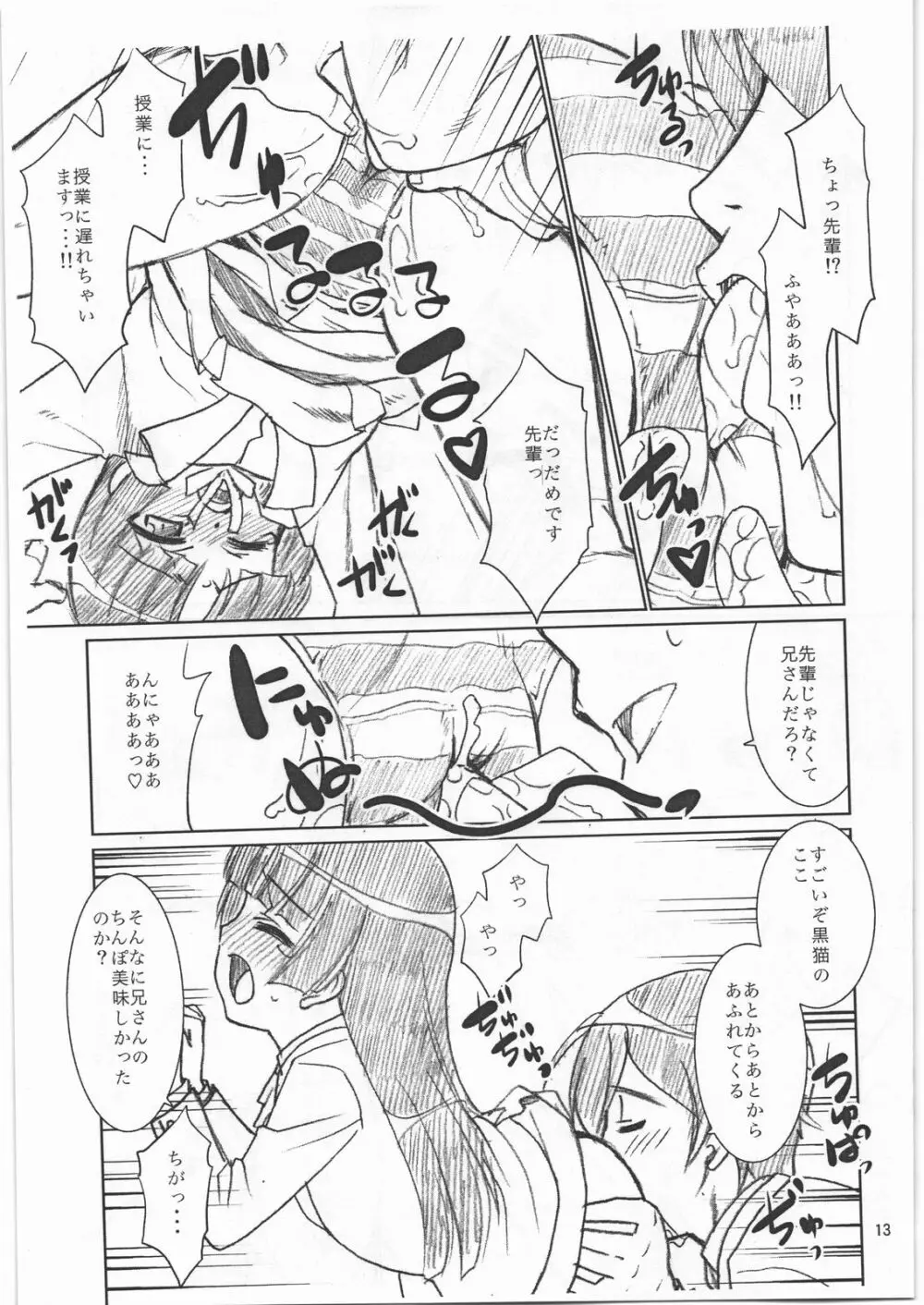 (C79) [T.4.P (猫玄)] お…(中略)がない (俺の妹がこんなに可愛いわけがない) Page.12