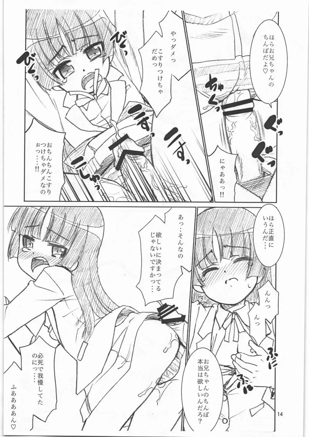 (C79) [T.4.P (猫玄)] お…(中略)がない (俺の妹がこんなに可愛いわけがない) Page.13