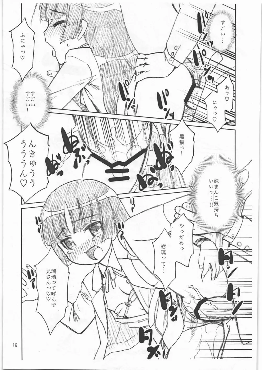 (C79) [T.4.P (猫玄)] お…(中略)がない (俺の妹がこんなに可愛いわけがない) Page.15