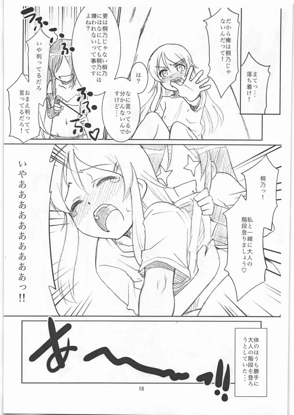 (C79) [T.4.P (猫玄)] お…(中略)がない (俺の妹がこんなに可愛いわけがない) Page.17