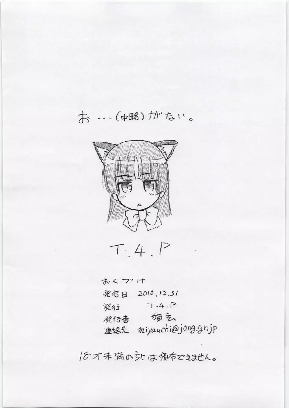 (C79) [T.4.P (猫玄)] お…(中略)がない (俺の妹がこんなに可愛いわけがない) Page.18