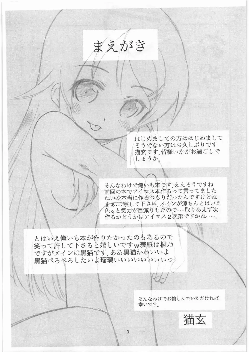 (C79) [T.4.P (猫玄)] お…(中略)がない (俺の妹がこんなに可愛いわけがない) Page.2