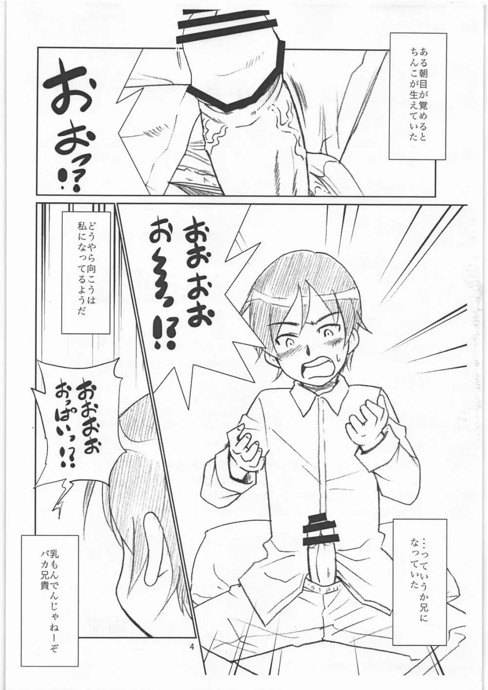 (C79) [T.4.P (猫玄)] お…(中略)がない (俺の妹がこんなに可愛いわけがない) Page.3