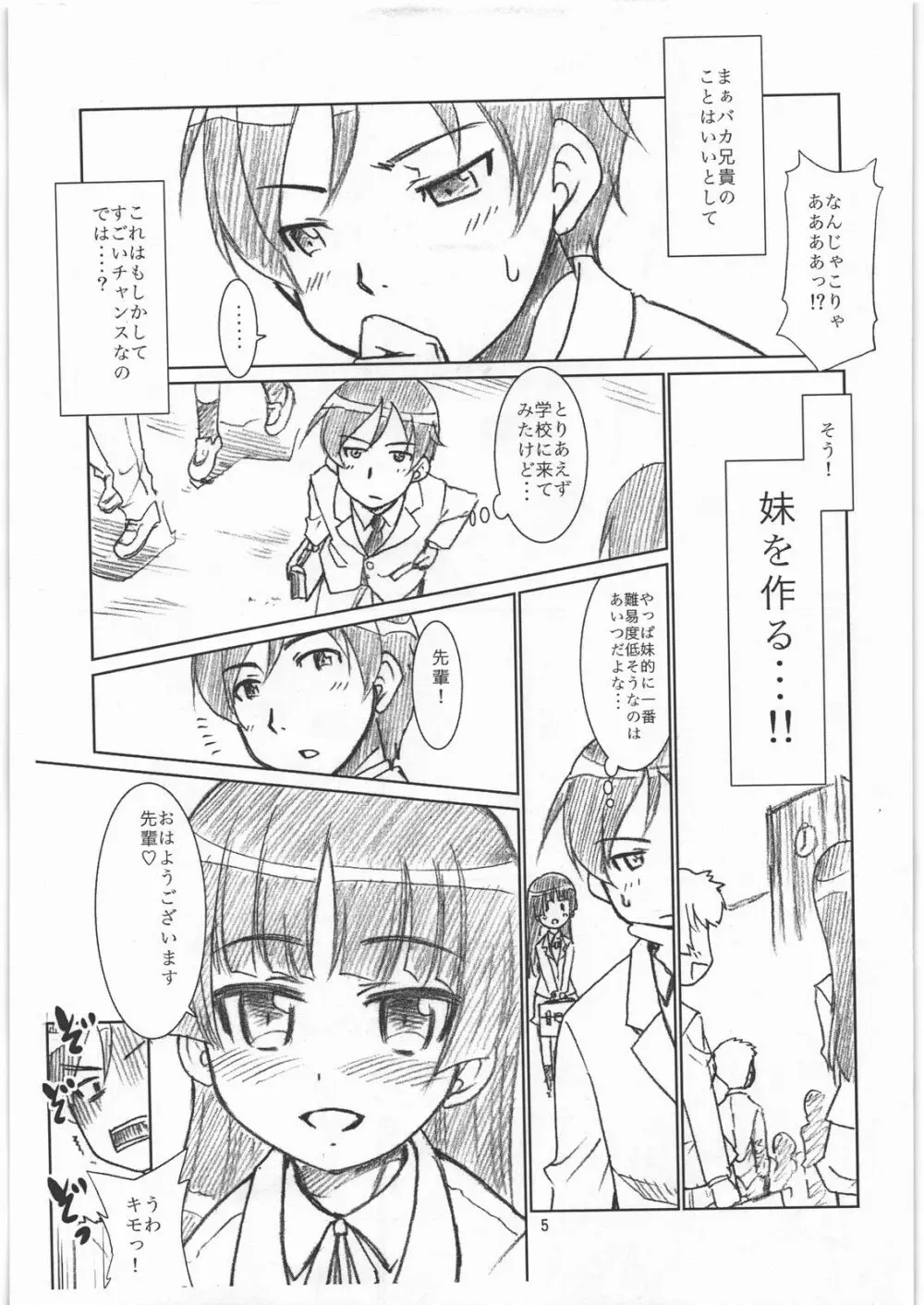 (C79) [T.4.P (猫玄)] お…(中略)がない (俺の妹がこんなに可愛いわけがない) Page.4