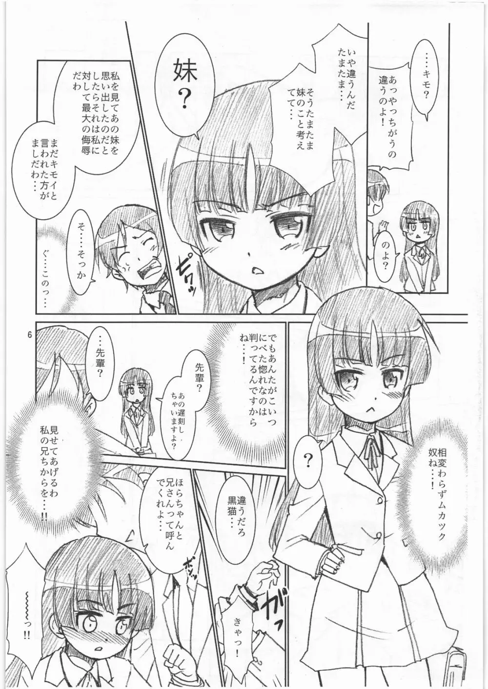 (C79) [T.4.P (猫玄)] お…(中略)がない (俺の妹がこんなに可愛いわけがない) Page.5