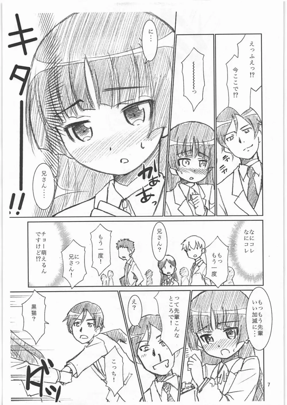 (C79) [T.4.P (猫玄)] お…(中略)がない (俺の妹がこんなに可愛いわけがない) Page.6