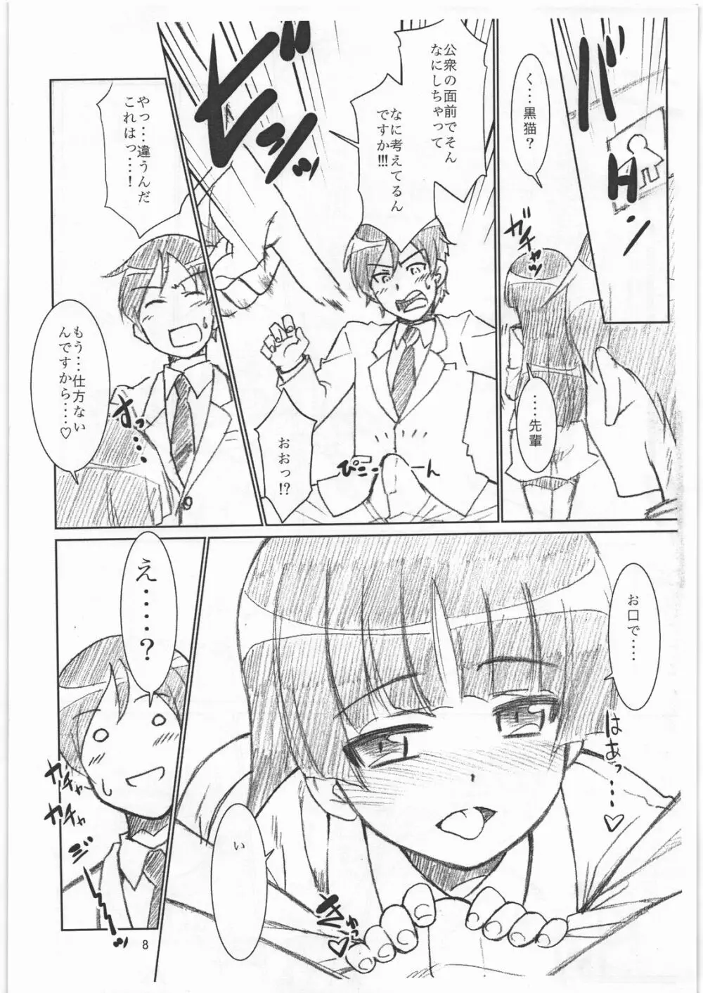 (C79) [T.4.P (猫玄)] お…(中略)がない (俺の妹がこんなに可愛いわけがない) Page.7