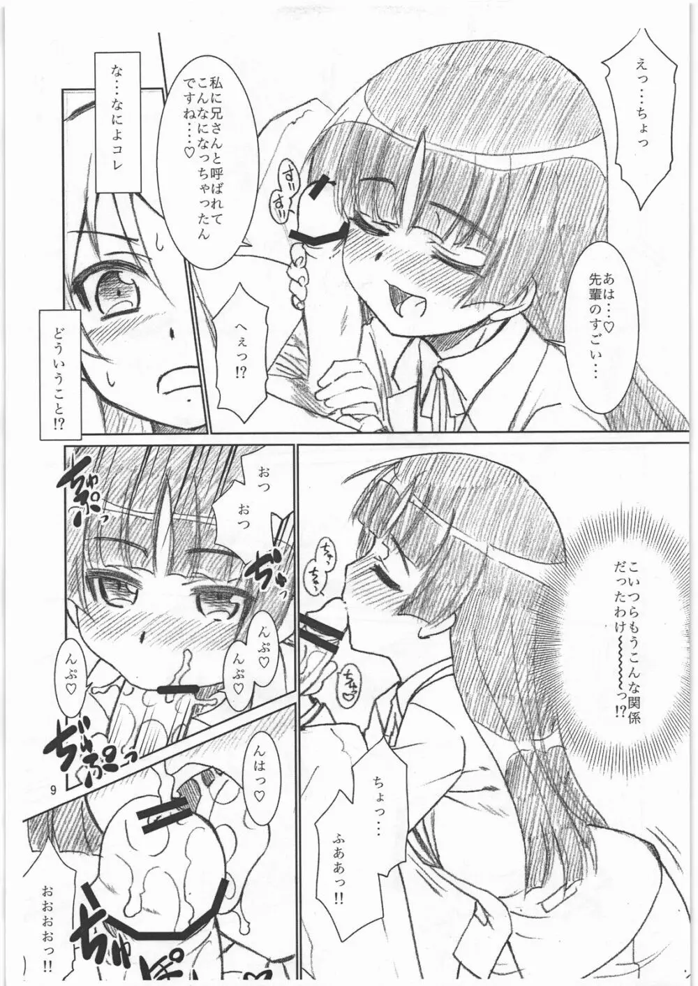 (C79) [T.4.P (猫玄)] お…(中略)がない (俺の妹がこんなに可愛いわけがない) Page.8