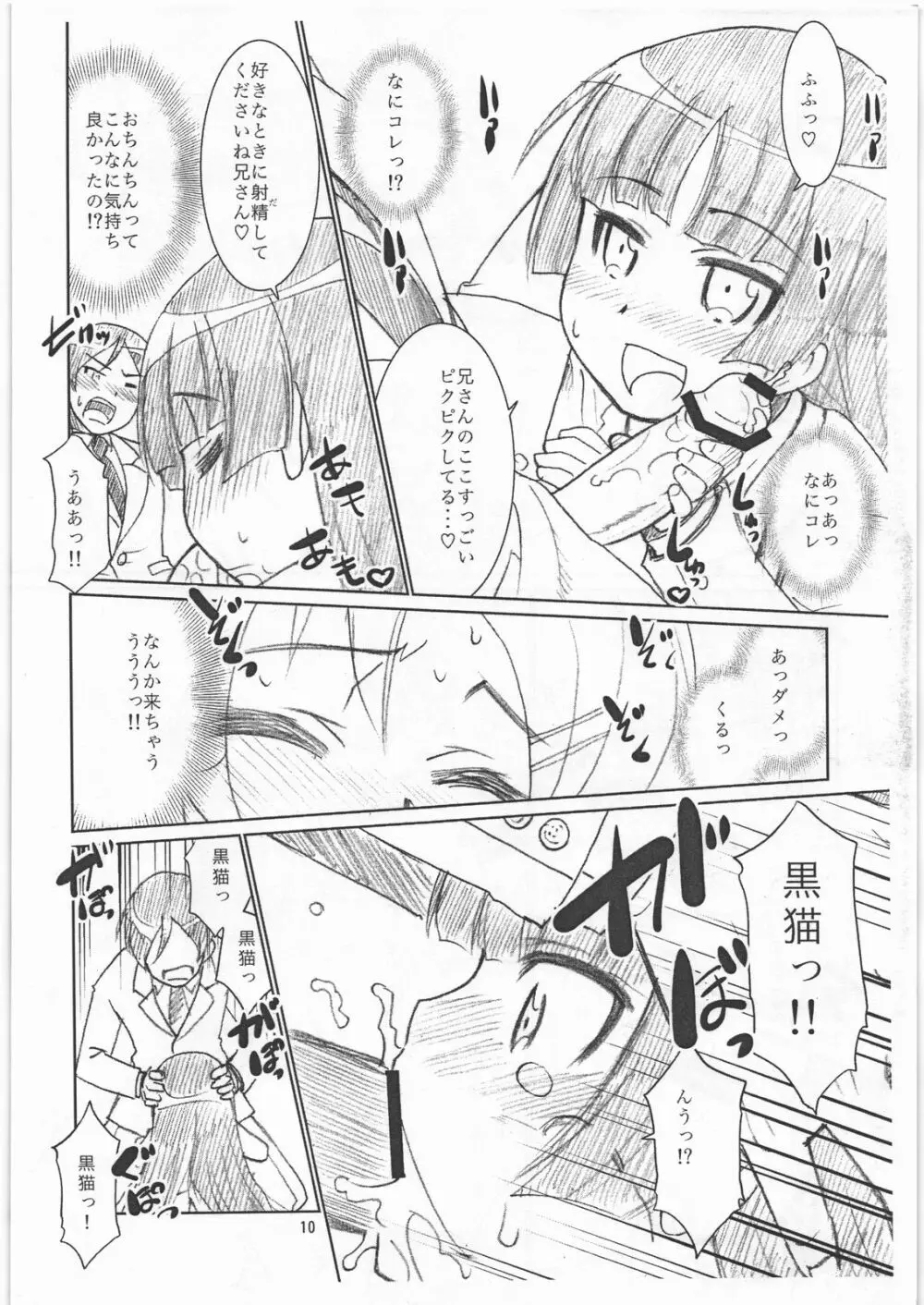 (C79) [T.4.P (猫玄)] お…(中略)がない (俺の妹がこんなに可愛いわけがない) Page.9