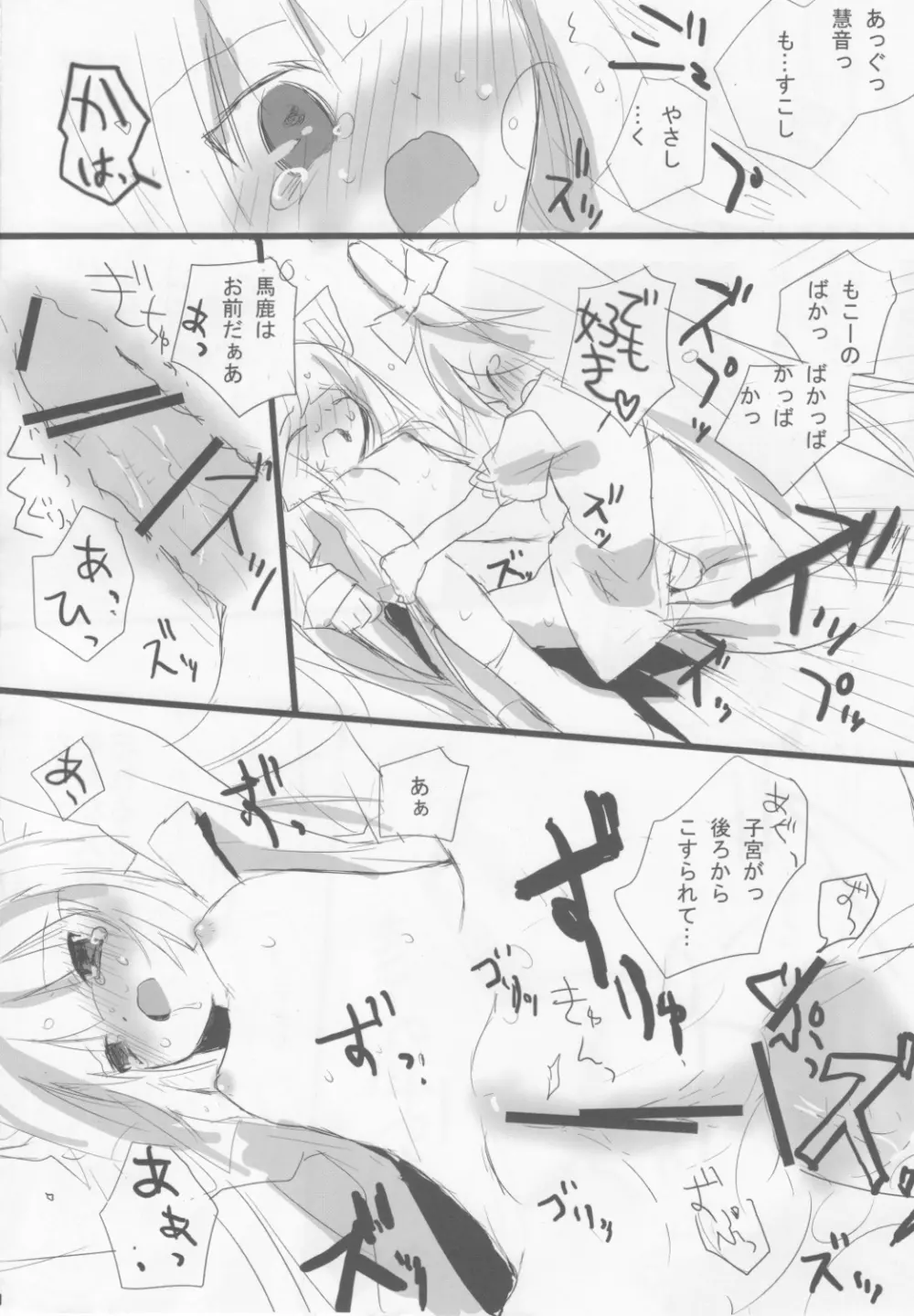 東方萃ネ帳 Page.4