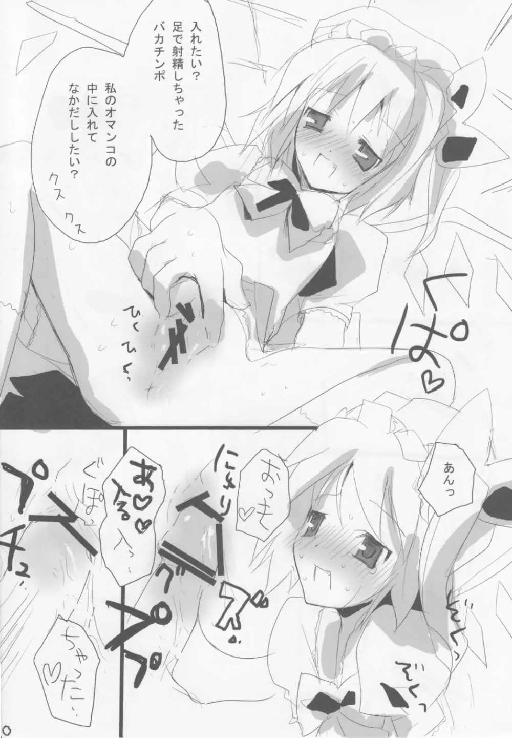 東方萃ネ帳 Page.8