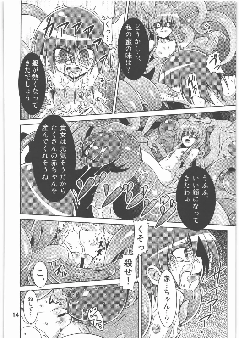 捕触 Page.13