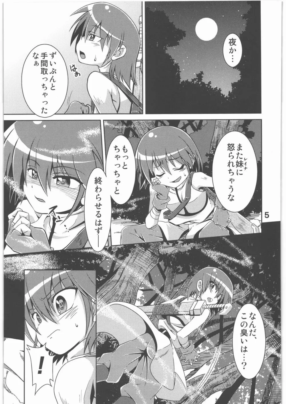 捕触 Page.4