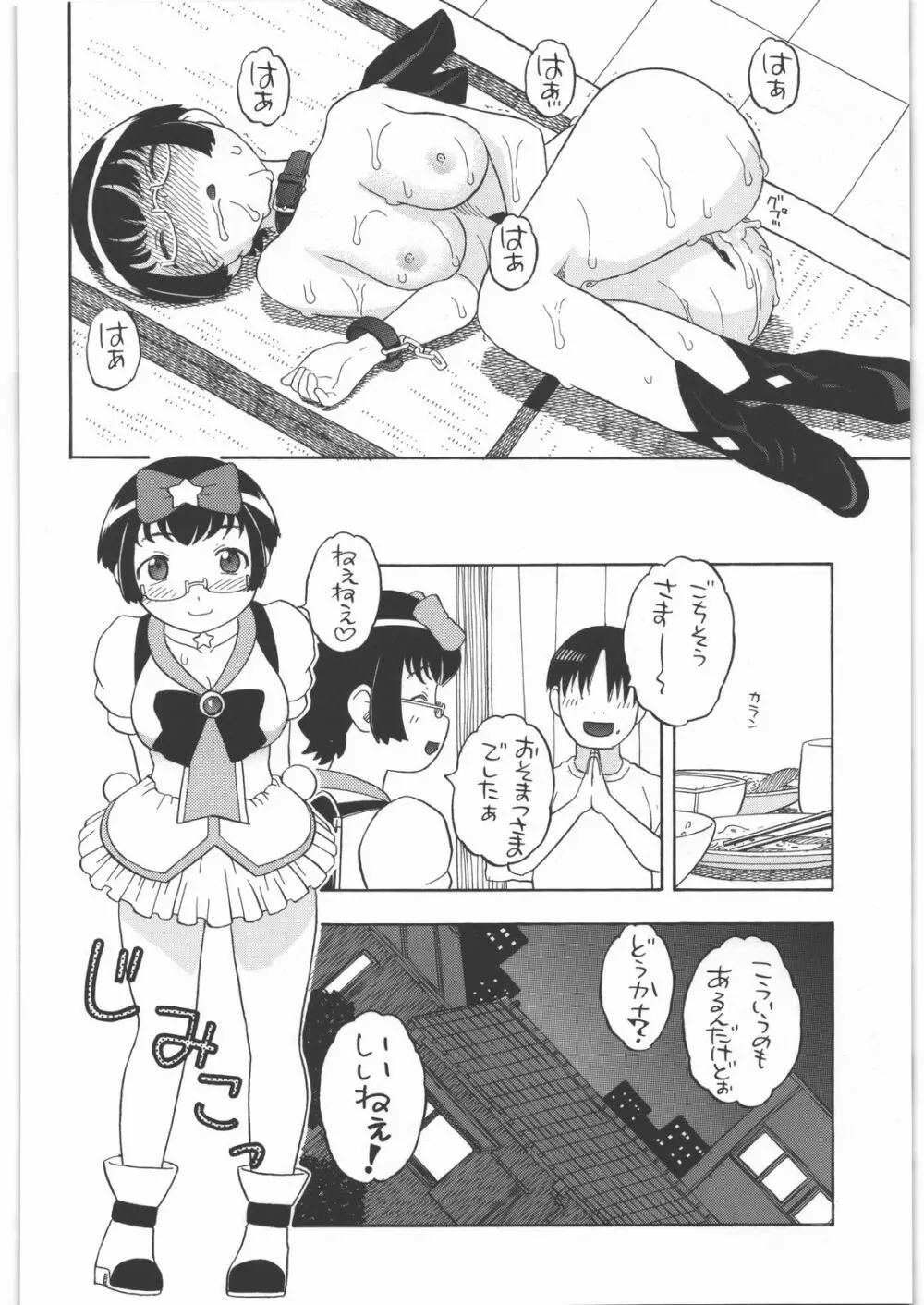 まなみとえっち Page.23