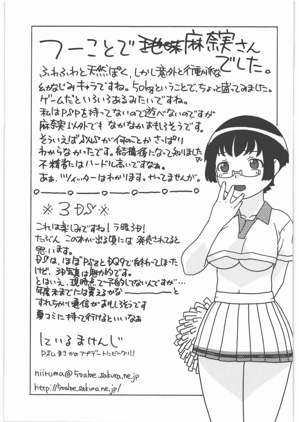 まなみとえっち Page.24