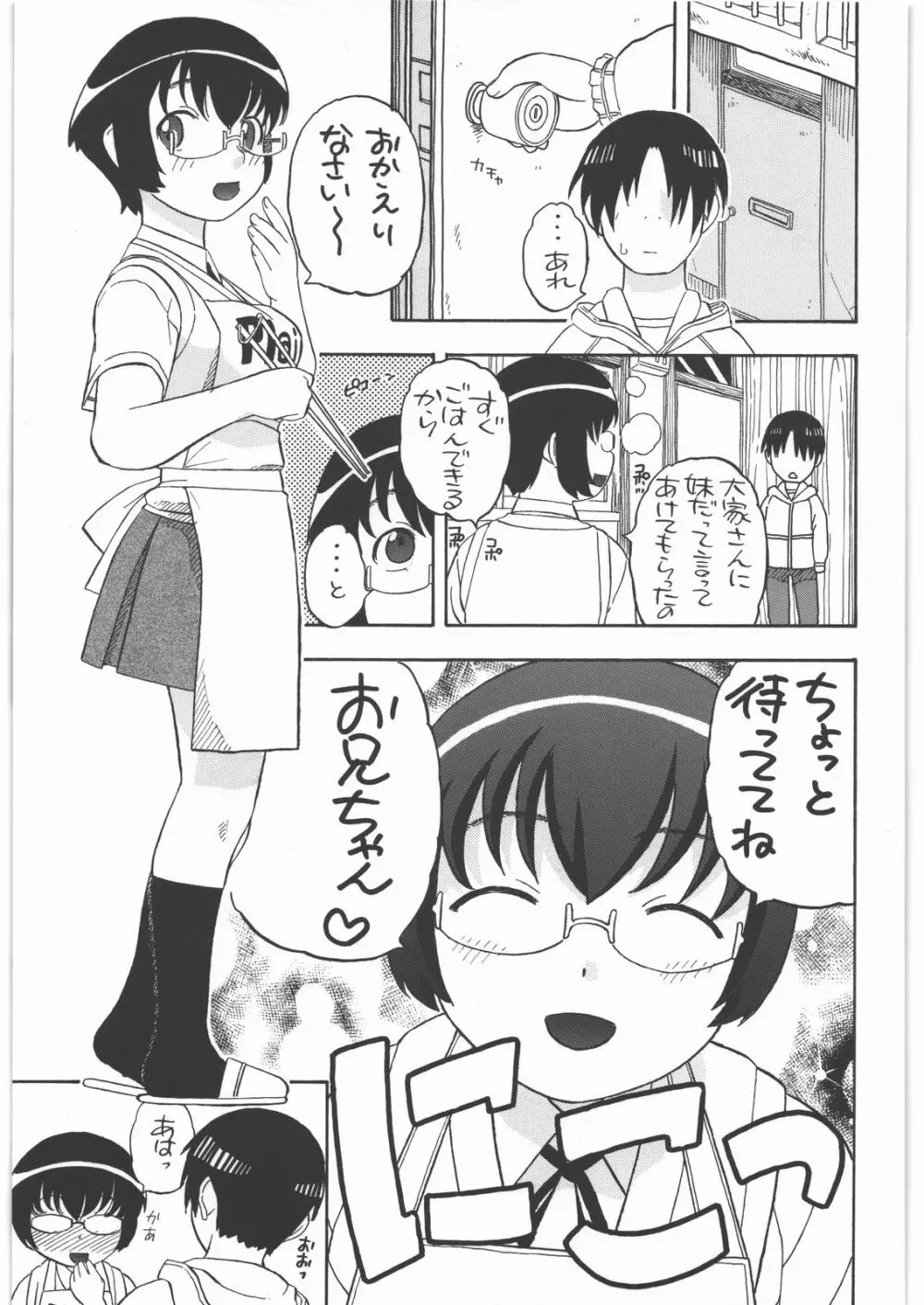 まなみとえっち Page.4