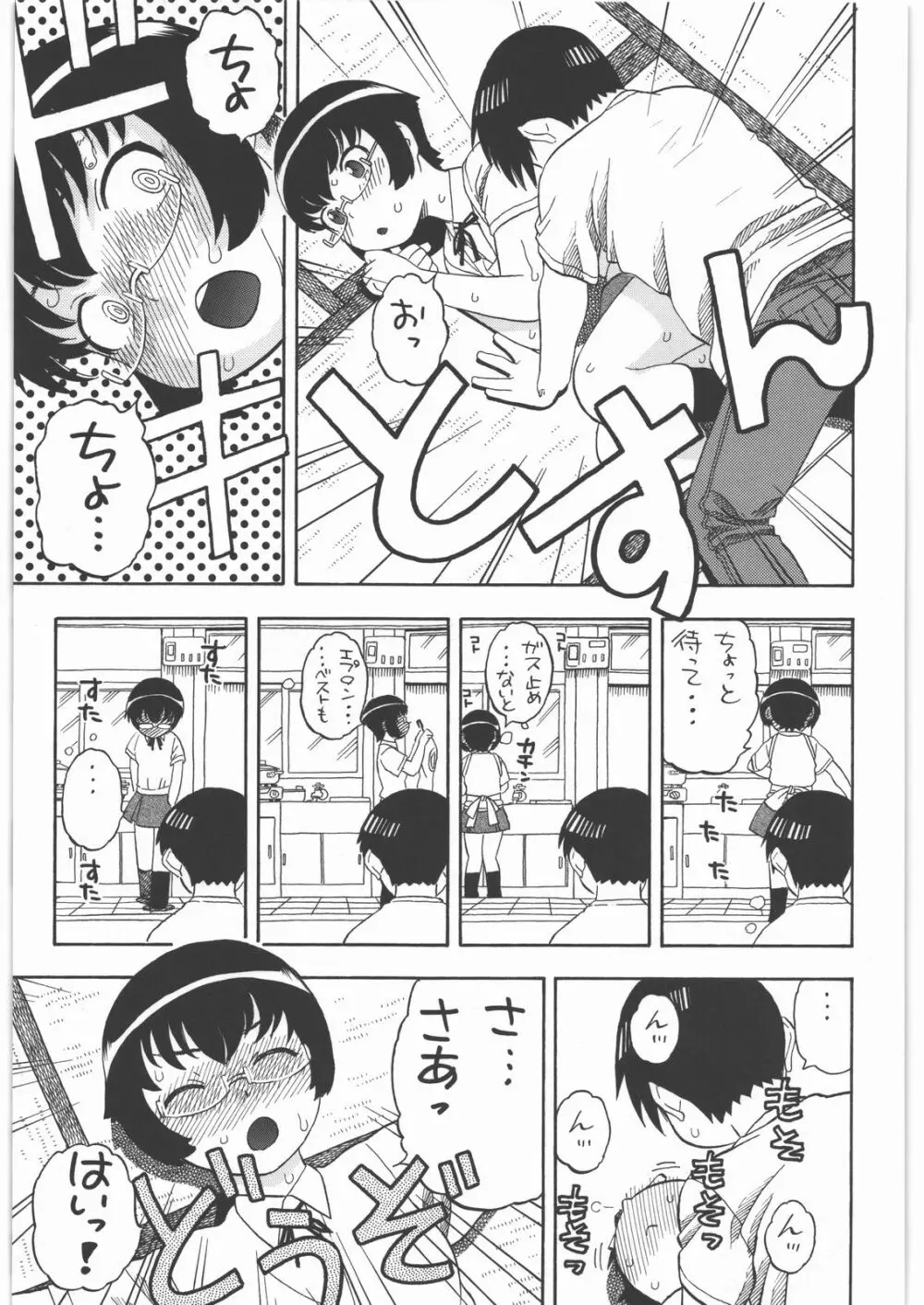 まなみとえっち Page.6