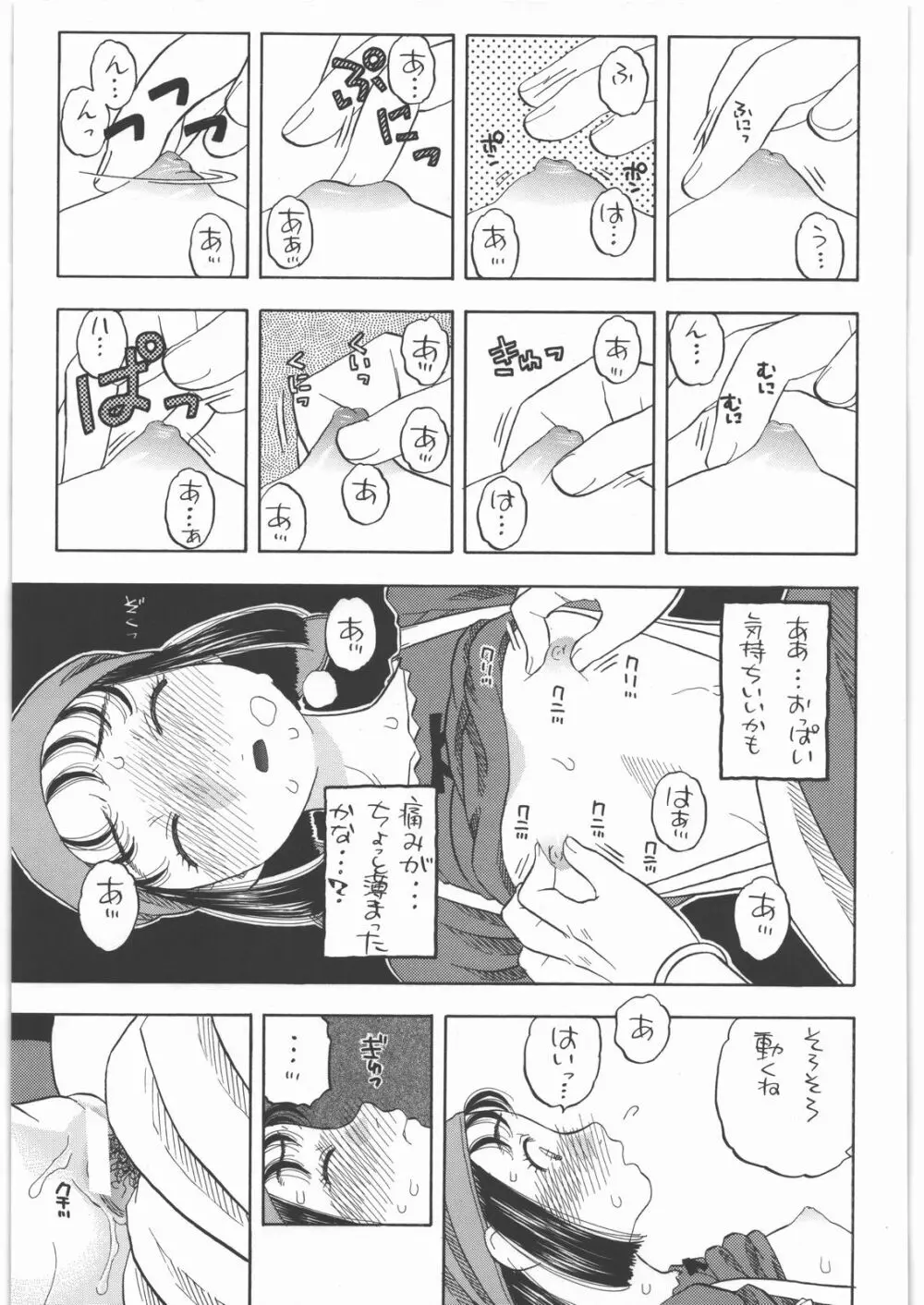 宿屋のリッカ Page.14