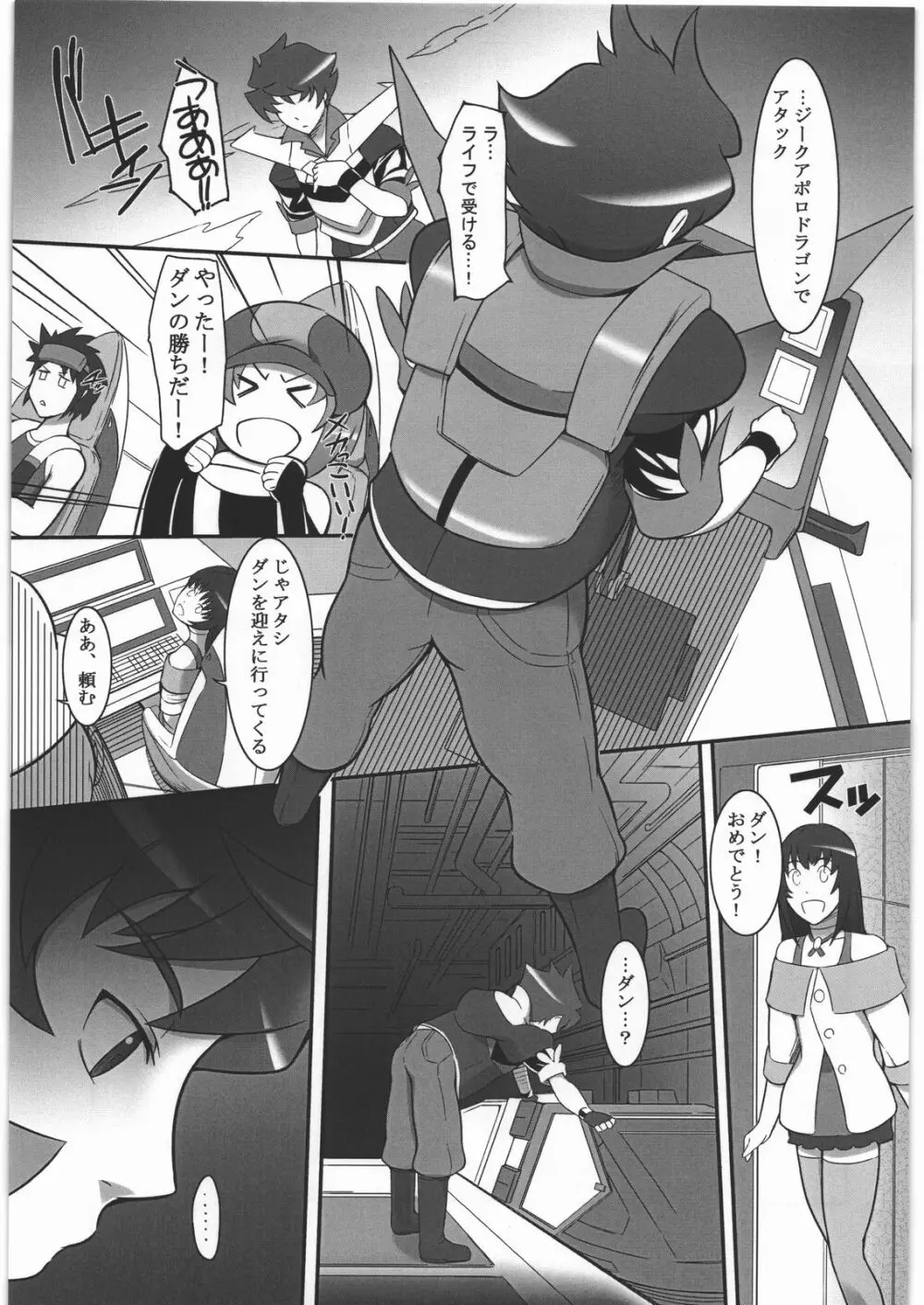 好きだから…信じてる Page.2